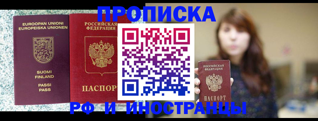 прописка 2025 в Арамили