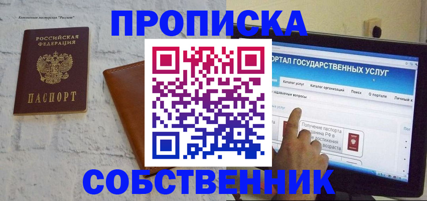 временная регистрация для школы в Арамили