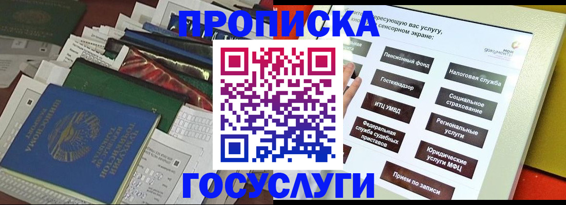 прописка в квартире в Арамили